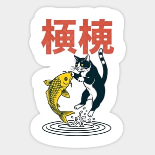 Lucky Cat Catches the Golden Koi Sticker